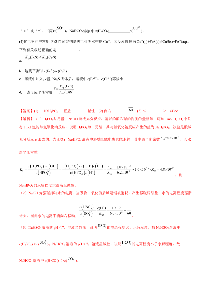 3.4沉淀溶解平衡（精讲）-（人教版2019选择性必修1）（解析版）_高化_595801221724高中化学新人教版选择性必修一二三电子版教案PPT课件高中试卷_选择性必修1册（人教版）_专项练习