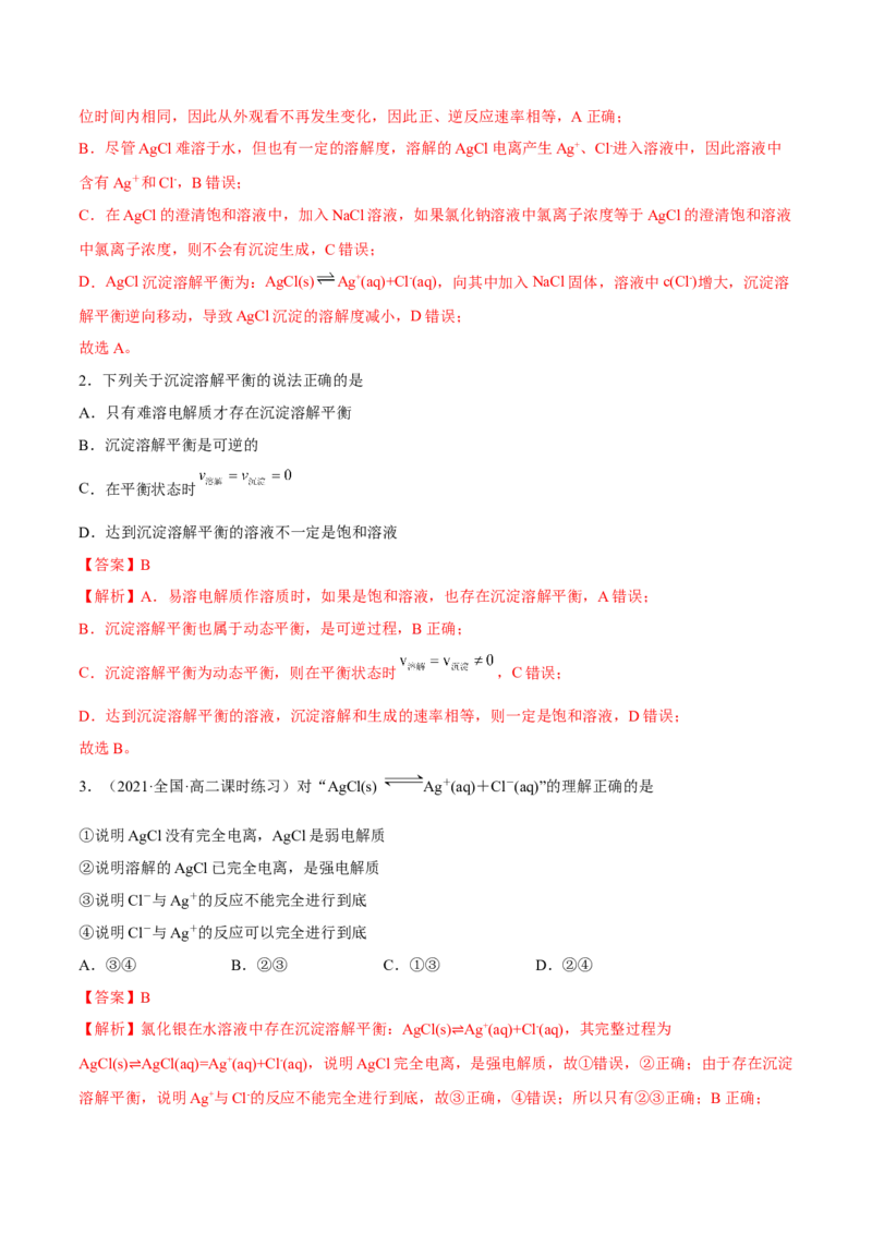 3.4沉淀溶解平衡（精讲）-（人教版2019选择性必修1）（解析版）_高化_595801221724高中化学新人教版选择性必修一二三电子版教案PPT课件高中试卷_选择性必修1册（人教版）_专项练习