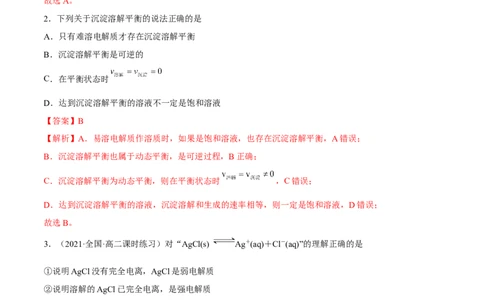 3.4沉淀溶解平衡（精讲）-（人教版2019选择性必修1）（解析版）_高化_595801221724高中化学新人教版选择性必修一二三电子版教案PPT课件高中试卷_选择性必修1册（人教版）_专项练习