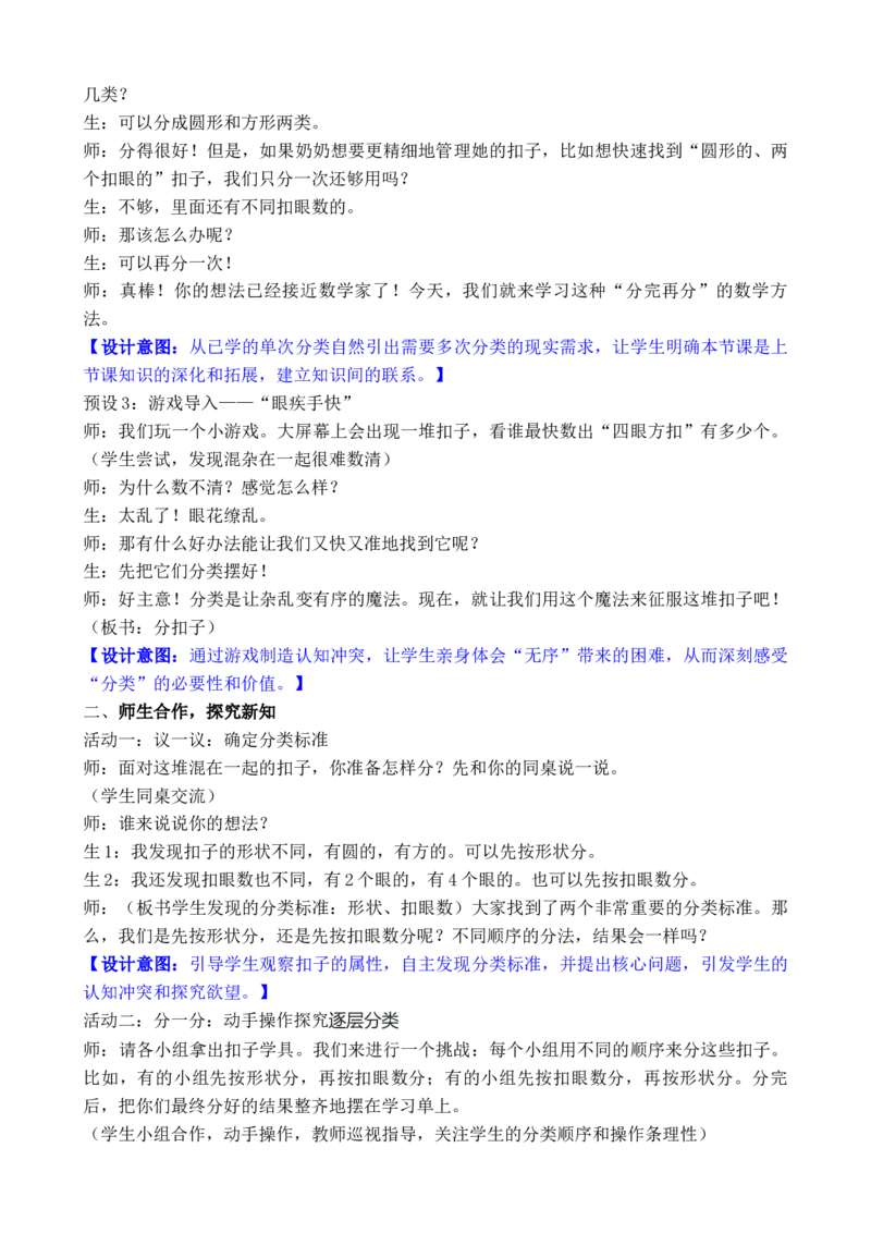 08第七单元分类_26春北师大版数学二下_00、教案共6套完整版表格式+文档式整册+课时word版_第3套文本式教案（无反思）
