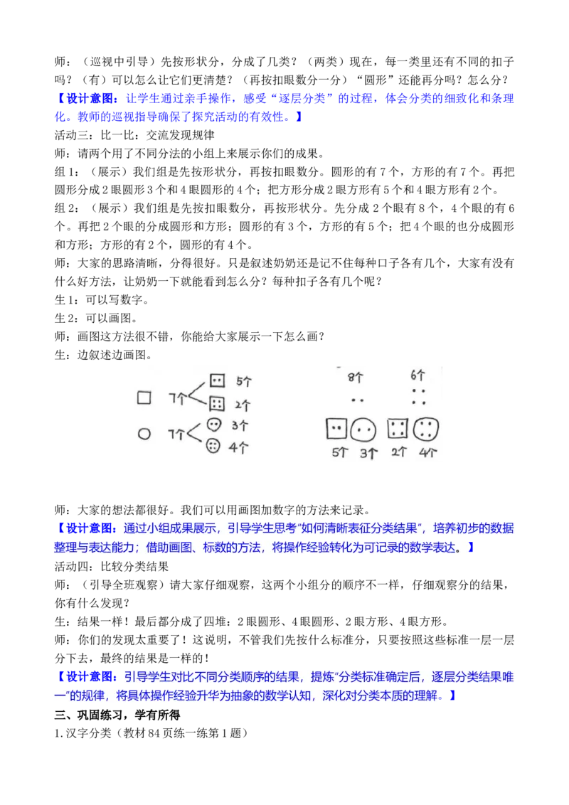 08第七单元分类_26春北师大版数学二下_00、教案共6套完整版表格式+文档式整册+课时word版_第3套文本式教案（无反思）