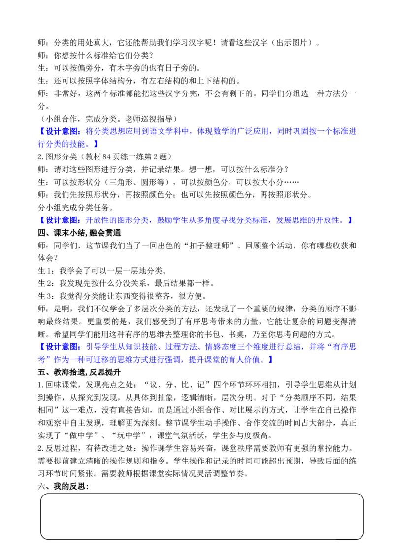 08第七单元分类_26春北师大版数学二下_00、教案共6套完整版表格式+文档式整册+课时word版_第3套文本式教案（无反思）