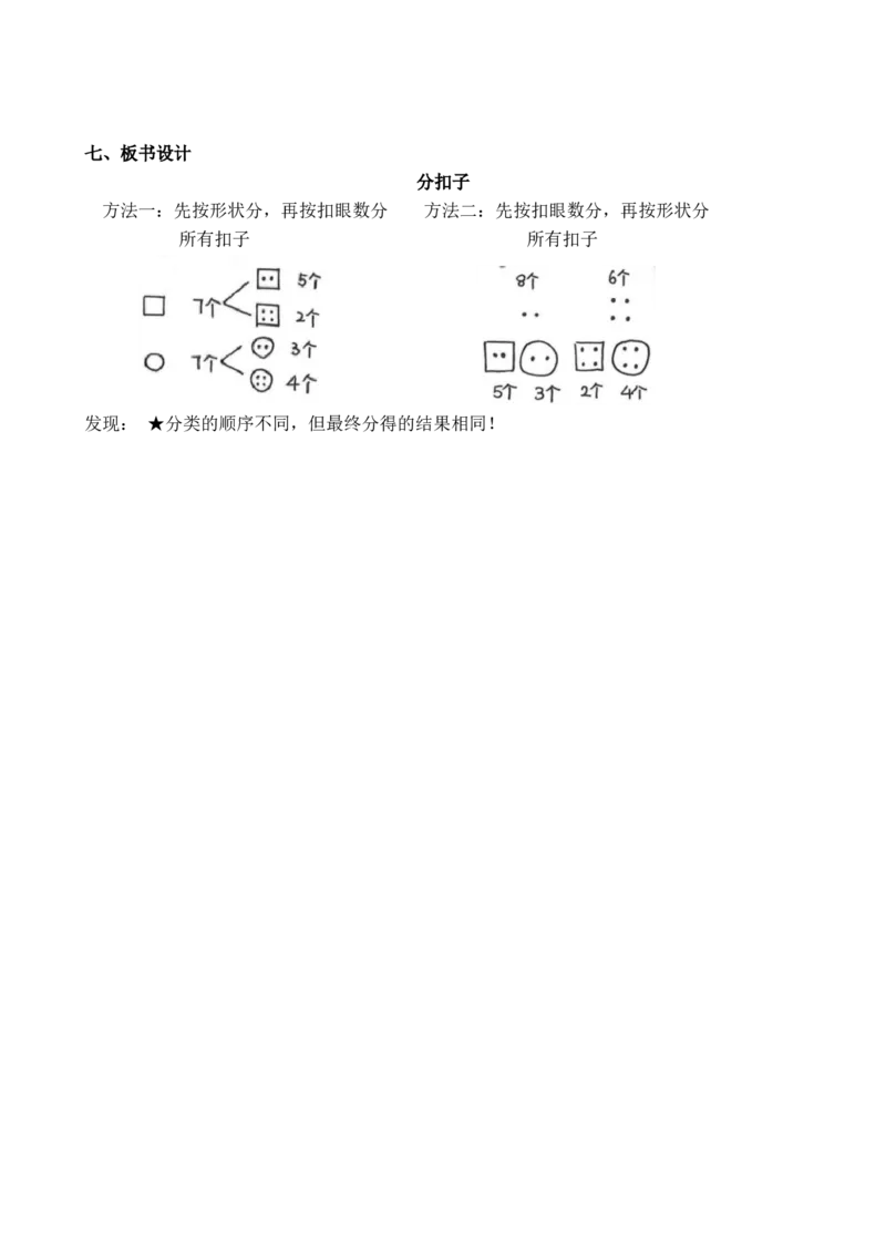 08第七单元分类_26春北师大版数学二下_00、教案共6套完整版表格式+文档式整册+课时word版_第3套文本式教案（无反思）