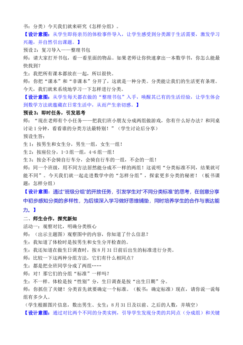 08第七单元分类_26春北师大版数学二下_00、教案共6套完整版表格式+文档式整册+课时word版_第3套文本式教案（无反思）