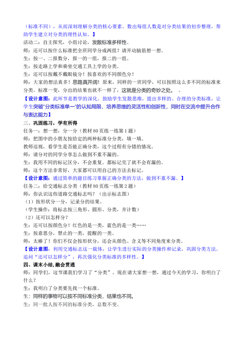 08第七单元分类_26春北师大版数学二下_00、教案共6套完整版表格式+文档式整册+课时word版_第3套文本式教案（无反思）