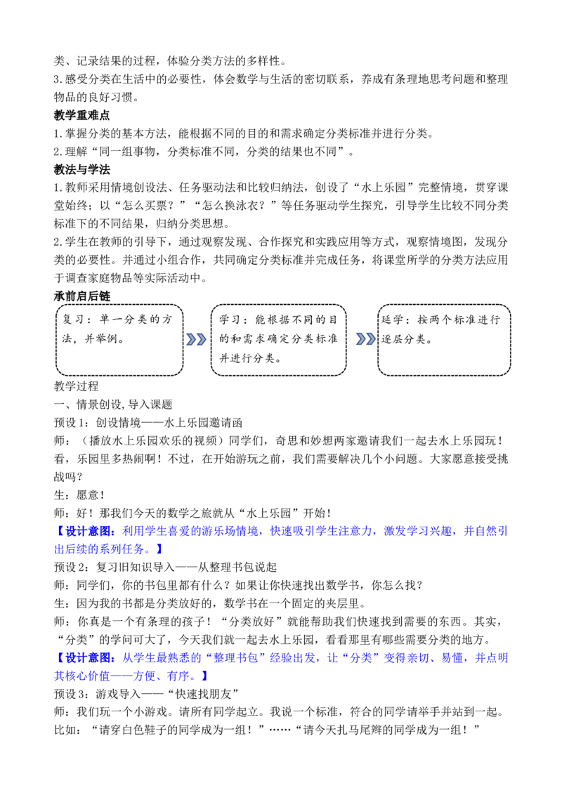 08第七单元分类_26春北师大版数学二下_00、教案共6套完整版表格式+文档式整册+课时word版_第3套文本式教案（无反思）