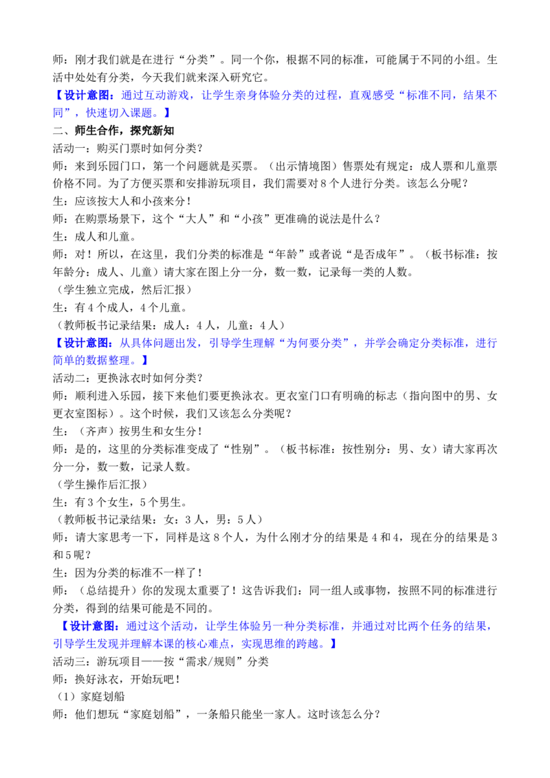 08第七单元分类_26春北师大版数学二下_00、教案共6套完整版表格式+文档式整册+课时word版_第3套文本式教案（无反思）
