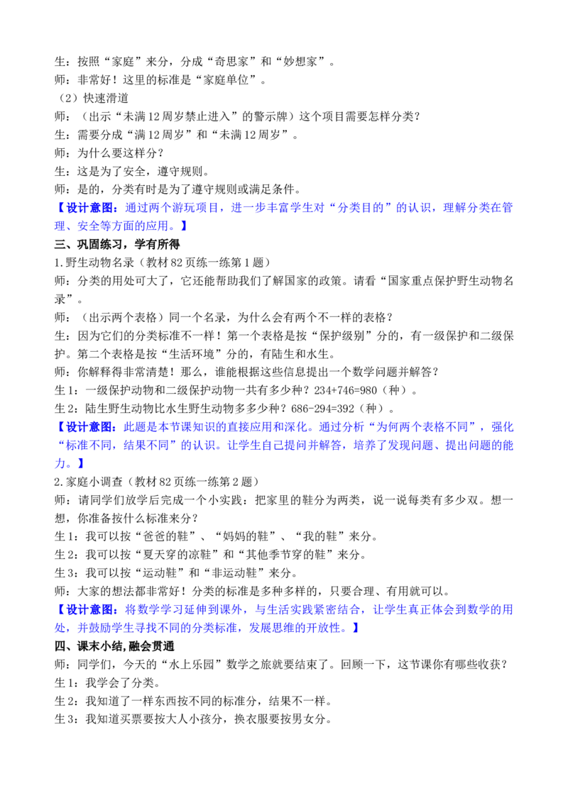 08第七单元分类_26春北师大版数学二下_00、教案共6套完整版表格式+文档式整册+课时word版_第3套文本式教案（无反思）