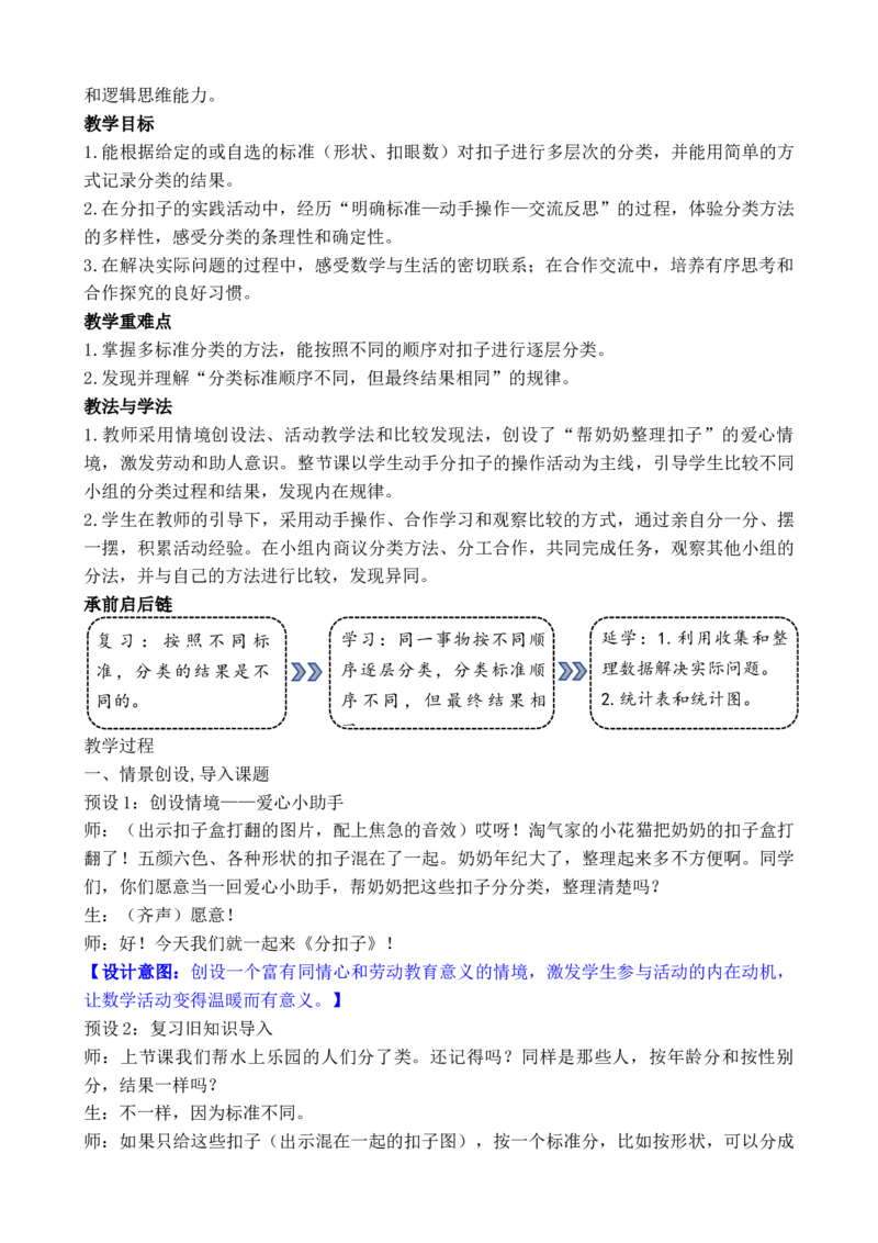 08第七单元分类_26春北师大版数学二下_00、教案共6套完整版表格式+文档式整册+课时word版_第3套文本式教案（无反思）