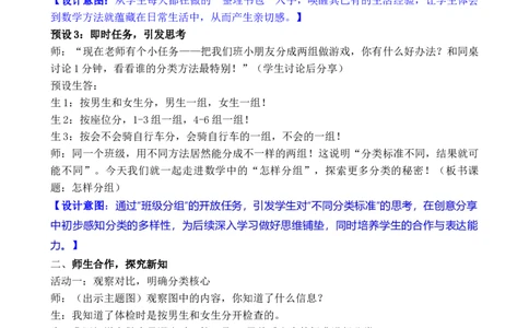 08第七单元分类_26春北师大版数学二下_00、教案共6套完整版表格式+文档式整册+课时word版_第3套文本式教案（无反思）