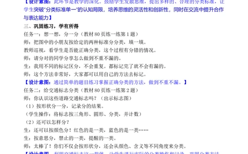 08第七单元分类_26春北师大版数学二下_00、教案共6套完整版表格式+文档式整册+课时word版_第3套文本式教案（无反思）