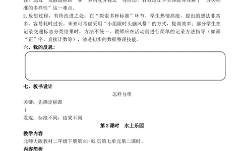 08第七单元分类_26春北师大版数学二下_00、教案共6套完整版表格式+文档式整册+课时word版_第3套文本式教案（无反思）