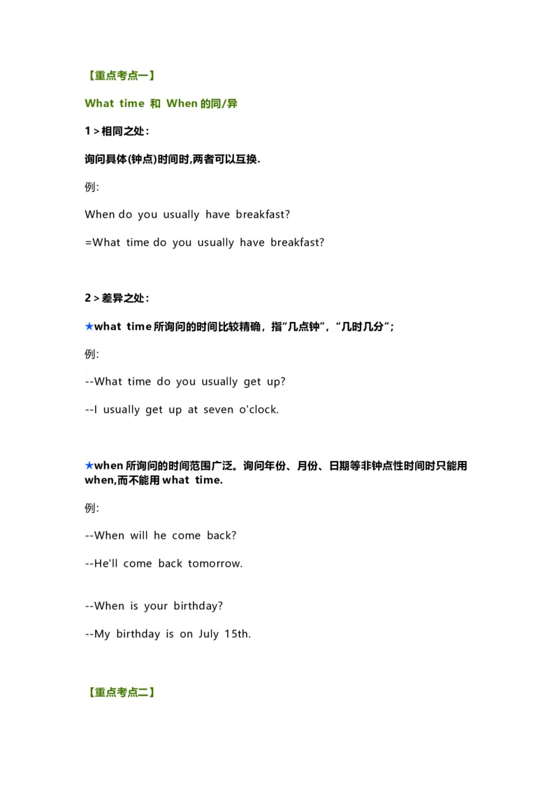 知识梳理教科版小学英语四年级下册Unit4_《小学各科知识点》_小学英语《知识梳理》3-6年级上下册_下册_教科版小学英语3-6年级下册_四下