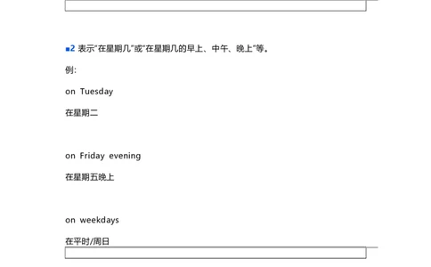 知识梳理教科版小学英语四年级下册Unit4_《小学各科知识点》_小学英语《知识梳理》3-6年级上下册_下册_教科版小学英语3-6年级下册_四下