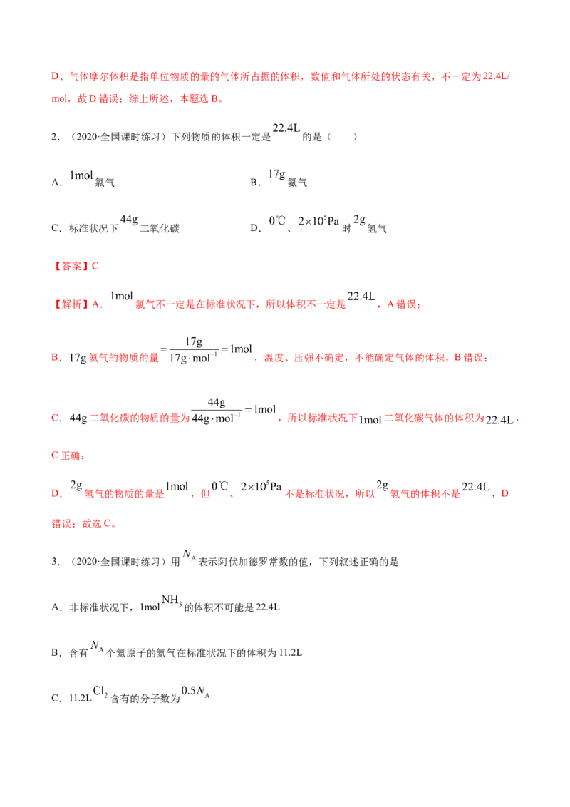 2.3.1摩尔与气体摩尔体积（精讲）-（人教版）解析版_高化_595801221724高中化学新人教版选择性必修一二三电子版教案PPT课件高中试卷_必修一册（人教版）_专项练习