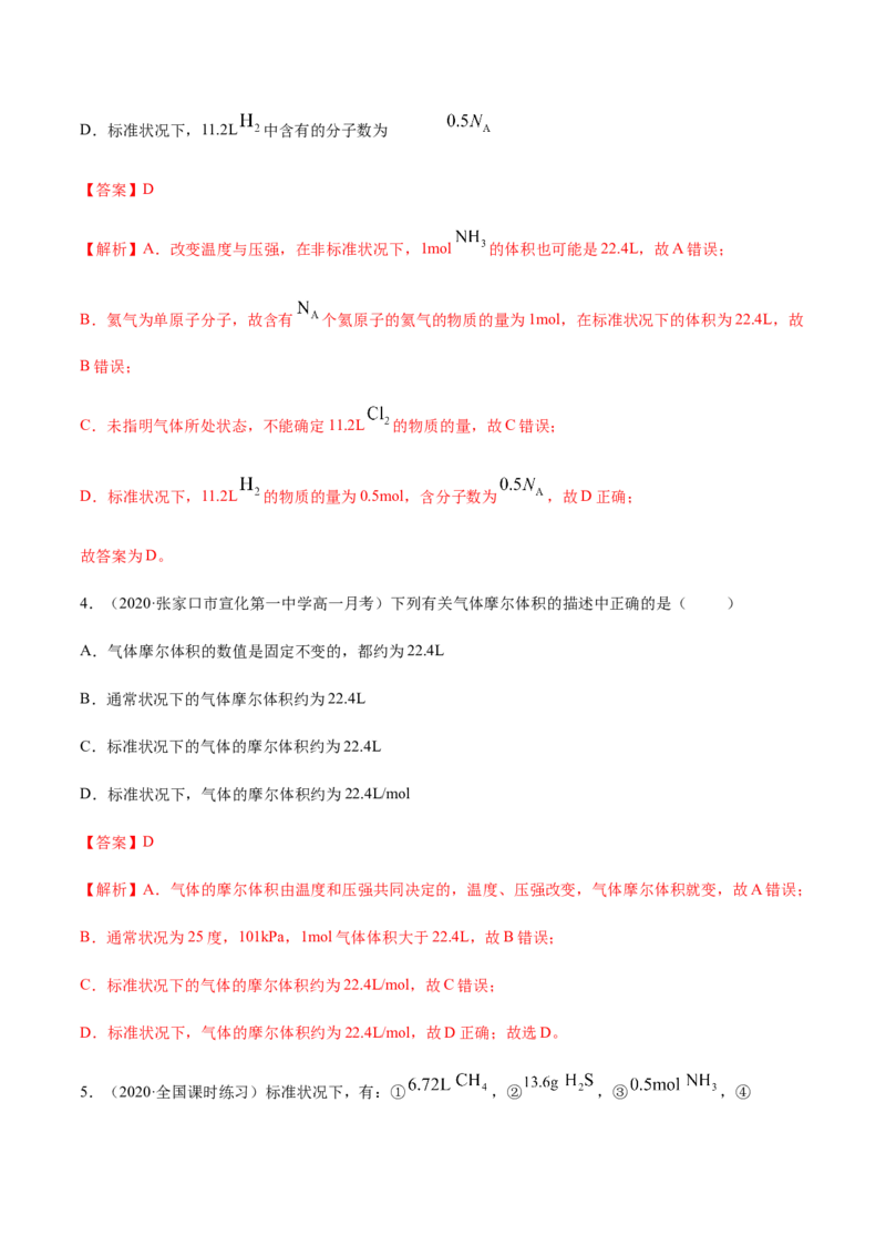 2.3.1摩尔与气体摩尔体积（精讲）-（人教版）解析版_高化_595801221724高中化学新人教版选择性必修一二三电子版教案PPT课件高中试卷_必修一册（人教版）_专项练习