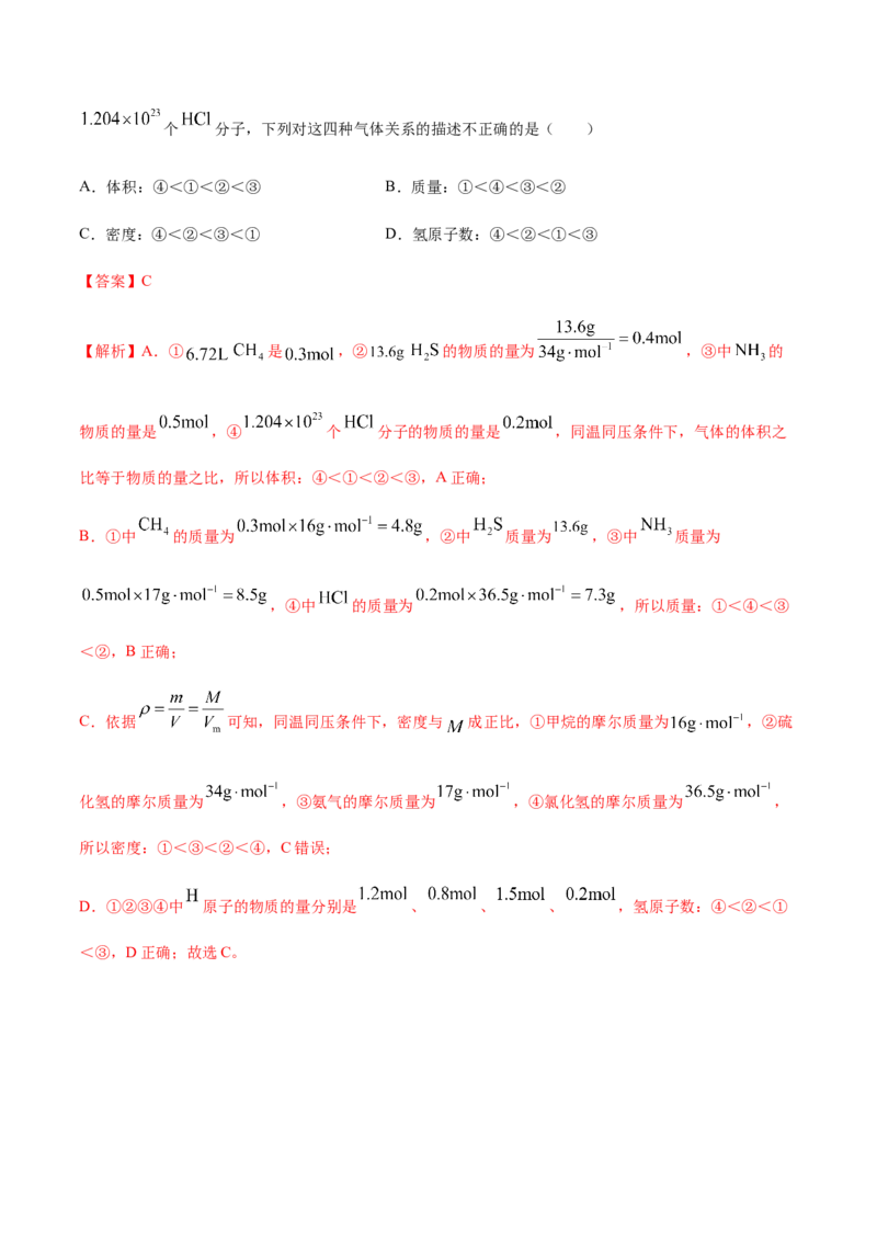 2.3.1摩尔与气体摩尔体积（精讲）-（人教版）解析版_高化_595801221724高中化学新人教版选择性必修一二三电子版教案PPT课件高中试卷_必修一册（人教版）_专项练习