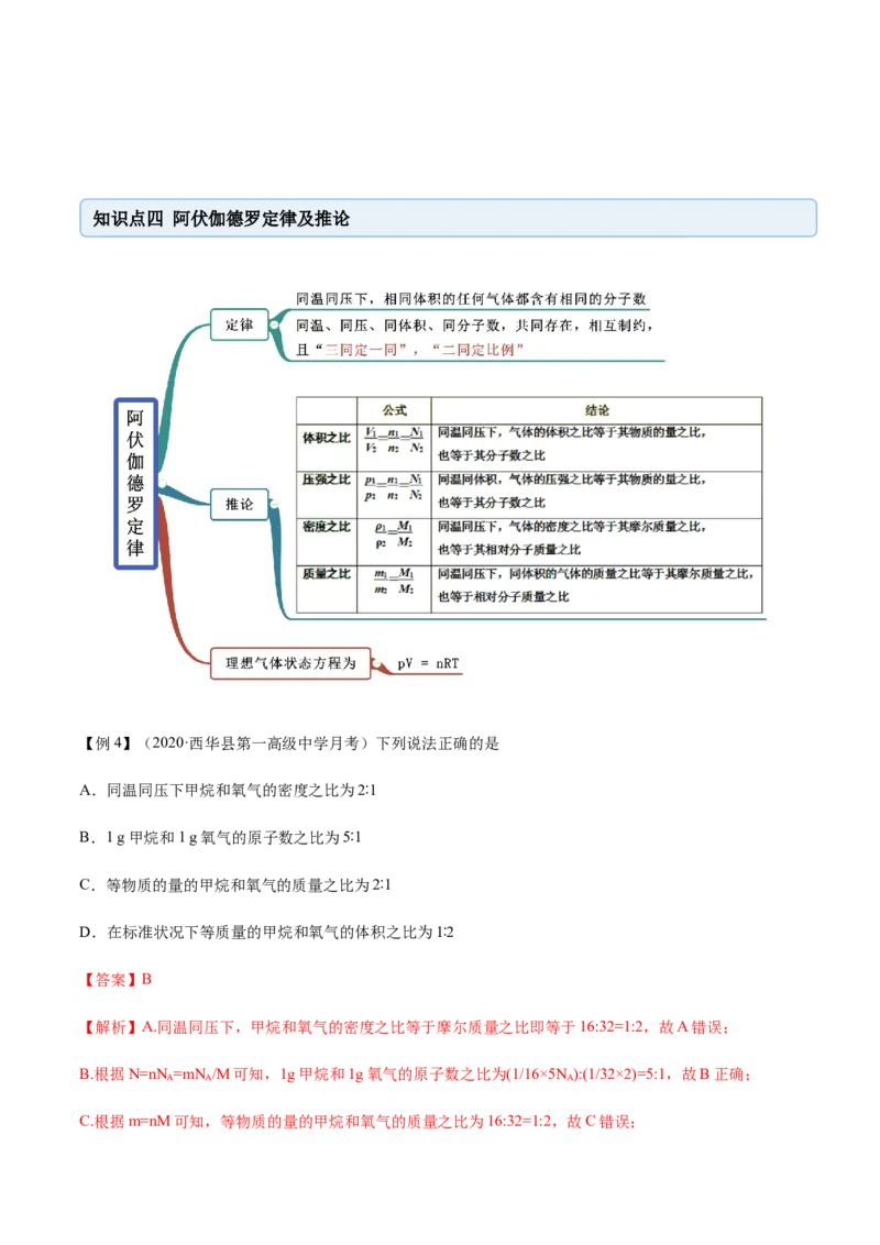 2.3.1摩尔与气体摩尔体积（精讲）-（人教版）解析版_高化_595801221724高中化学新人教版选择性必修一二三电子版教案PPT课件高中试卷_必修一册（人教版）_专项练习