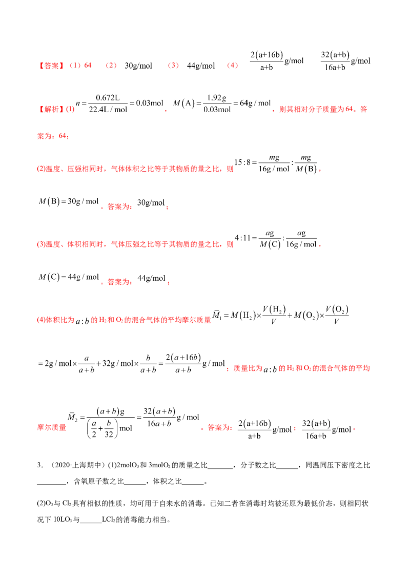 2.3.1摩尔与气体摩尔体积（精讲）-（人教版）解析版_高化_595801221724高中化学新人教版选择性必修一二三电子版教案PPT课件高中试卷_必修一册（人教版）_专项练习