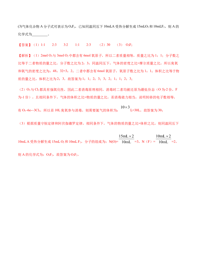 2.3.1摩尔与气体摩尔体积（精讲）-（人教版）解析版_高化_595801221724高中化学新人教版选择性必修一二三电子版教案PPT课件高中试卷_必修一册（人教版）_专项练习