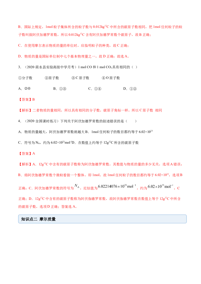 2.3.1摩尔与气体摩尔体积（精讲）-（人教版）解析版_高化_595801221724高中化学新人教版选择性必修一二三电子版教案PPT课件高中试卷_必修一册（人教版）_专项练习