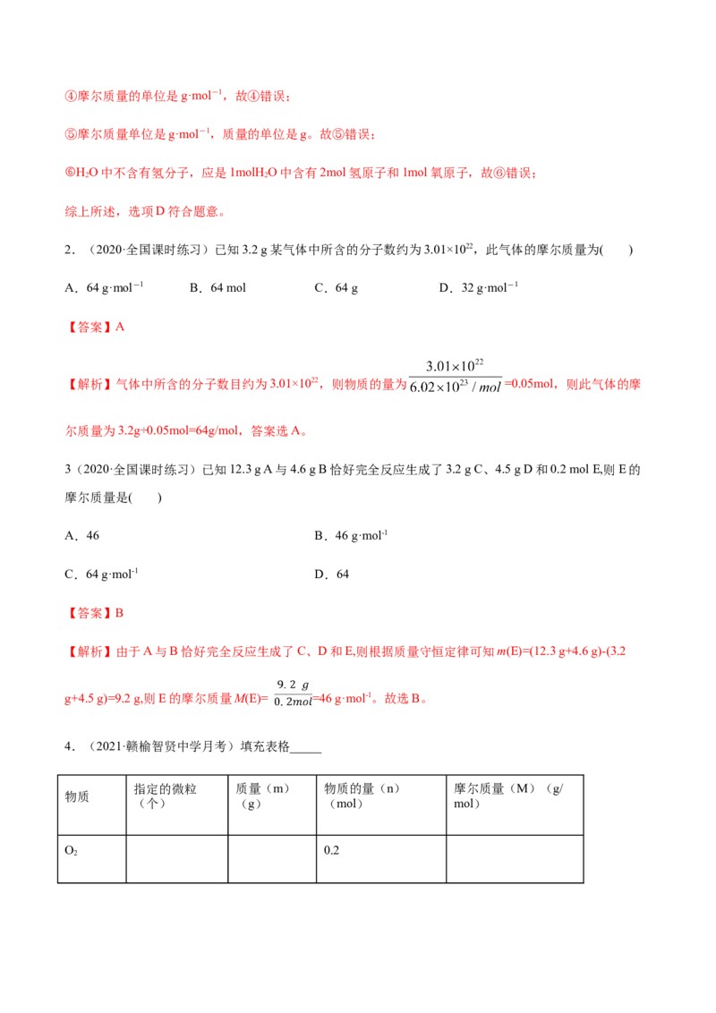 2.3.1摩尔与气体摩尔体积（精讲）-（人教版）解析版_高化_595801221724高中化学新人教版选择性必修一二三电子版教案PPT课件高中试卷_必修一册（人教版）_专项练习
