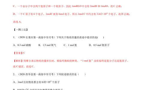 2.3.1摩尔与气体摩尔体积（精讲）-（人教版）解析版_高化_595801221724高中化学新人教版选择性必修一二三电子版教案PPT课件高中试卷_必修一册（人教版）_专项练习