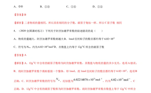 2.3.1摩尔与气体摩尔体积（精讲）-（人教版）解析版_高化_595801221724高中化学新人教版选择性必修一二三电子版教案PPT课件高中试卷_必修一册（人教版）_专项练习