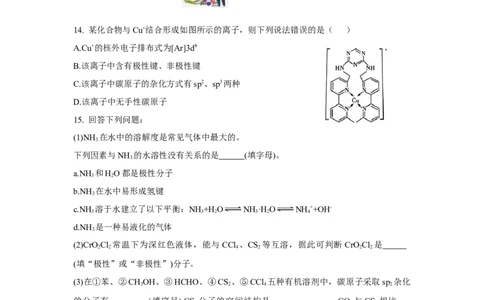 2.3.2分子间的作用力、分子的手性（分层作业）（原卷版）_高化_595801221724高中化学新人教版选择性必修一二三电子版教案PPT课件高中试卷_选择性必修2册（人教版）_分层作业