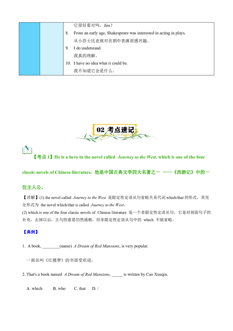 Unit6Topic2（知识清单）（仁爱版）（教师版）_仁爱版英语九年级下册资料包_单元知识复习专项-U123_2024版