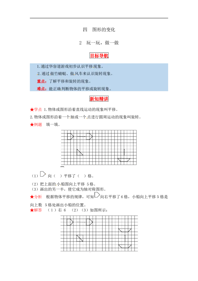 同步讲练4.图形的变化第二课时玩一玩，做一做-二年级上册数学教材详解+分层训练（北师大版，含答案）（word版有答案）_26春北师大版数学二下_19、赠送其它资料_旧版