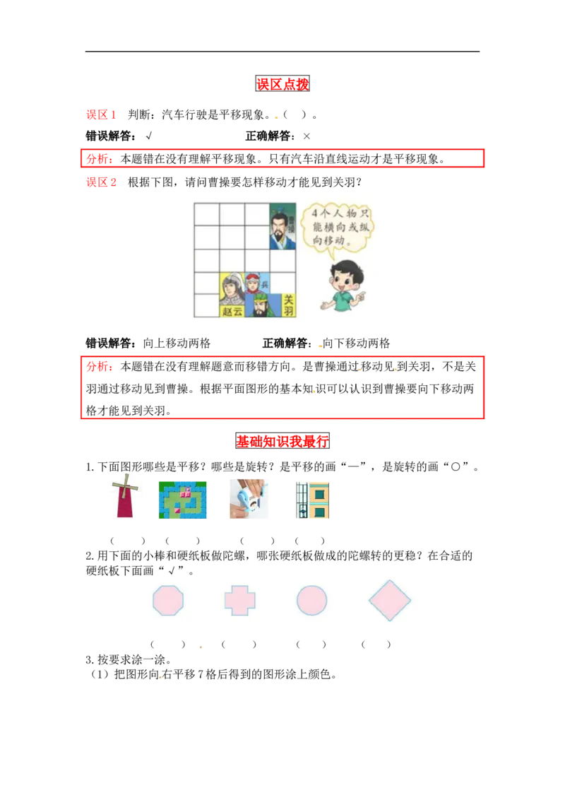 同步讲练4.图形的变化第二课时玩一玩，做一做-二年级上册数学教材详解+分层训练（北师大版，含答案）（word版有答案）_26春北师大版数学二下_19、赠送其它资料_旧版