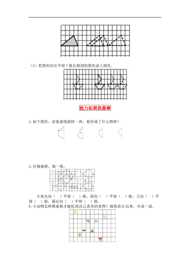 同步讲练4.图形的变化第二课时玩一玩，做一做-二年级上册数学教材详解+分层训练（北师大版，含答案）（word版有答案）_26春北师大版数学二下_19、赠送其它资料_旧版