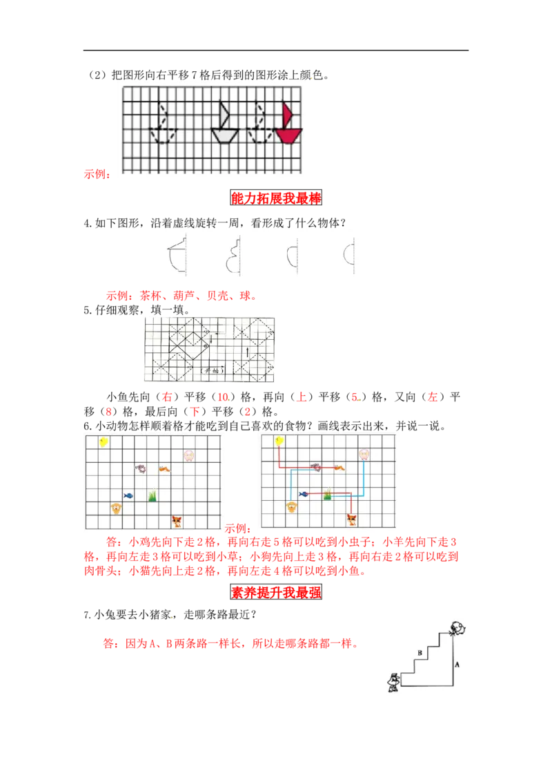 同步讲练4.图形的变化第二课时玩一玩，做一做-二年级上册数学教材详解+分层训练（北师大版，含答案）（word版有答案）_26春北师大版数学二下_19、赠送其它资料_旧版
