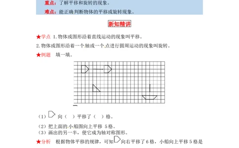 同步讲练4.图形的变化第二课时玩一玩，做一做-二年级上册数学教材详解+分层训练（北师大版，含答案）（word版有答案）_26春北师大版数学二下_19、赠送其它资料_旧版