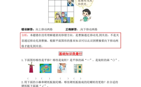 同步讲练4.图形的变化第二课时玩一玩，做一做-二年级上册数学教材详解+分层训练（北师大版，含答案）（word版有答案）_26春北师大版数学二下_19、赠送其它资料_旧版