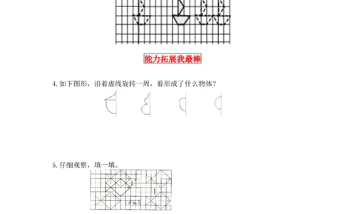 同步讲练4.图形的变化第二课时玩一玩，做一做-二年级上册数学教材详解+分层训练（北师大版，含答案）（word版有答案）_26春北师大版数学二下_19、赠送其它资料_旧版