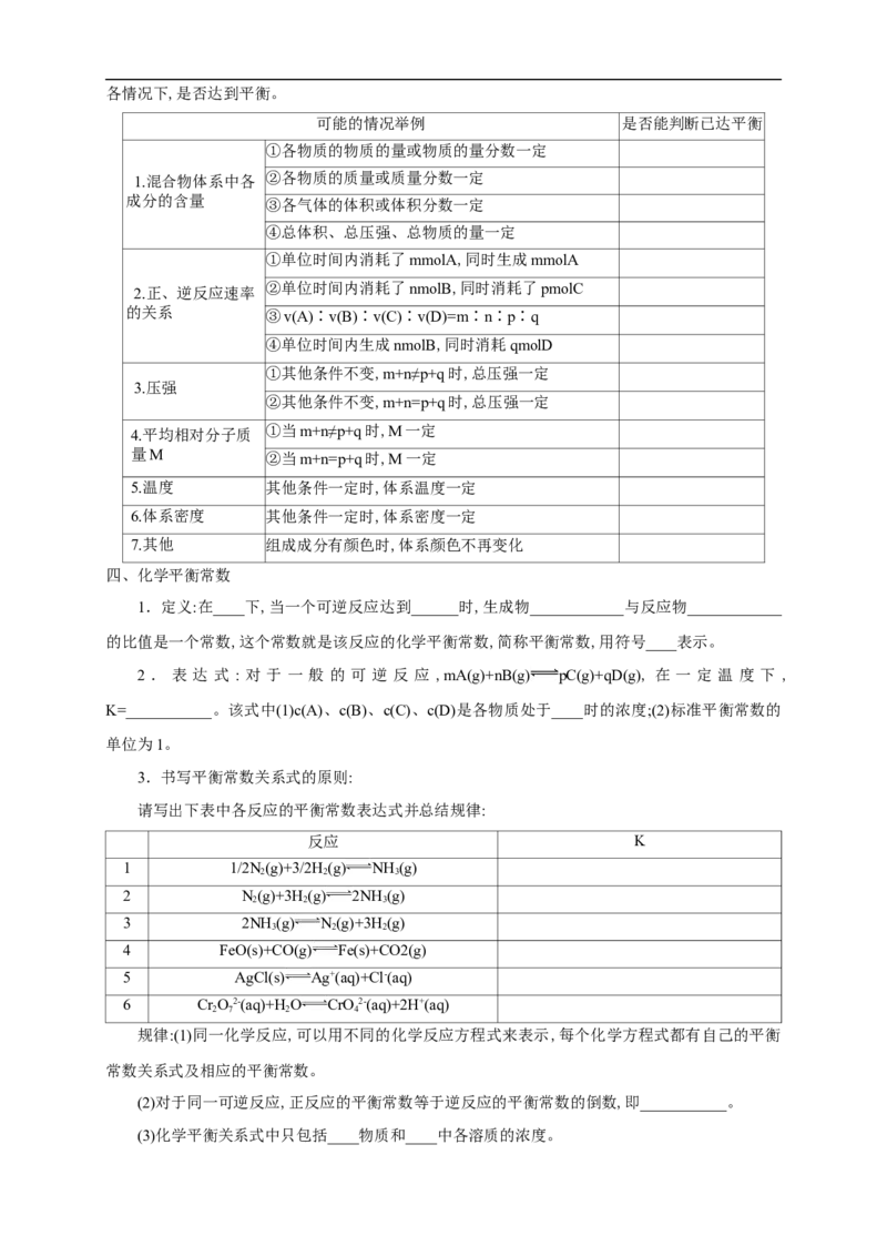 2.2.1化学平衡状态化学平衡常数（学案）-2020-2021学年上学期高二化学同步精品课堂（新教材人教版选择性必修1）_高化_2025春-人教版高中化学_03新版高中化学选择性必修1_03学案