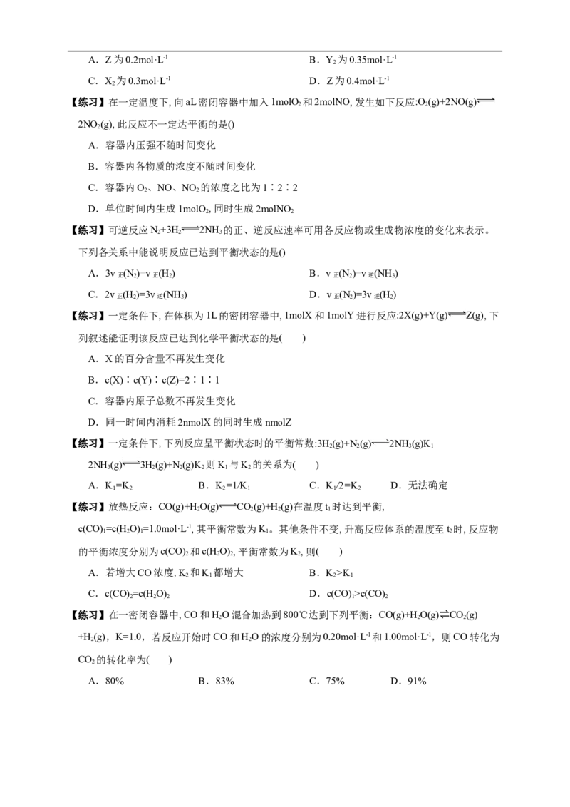 2.2.1化学平衡状态化学平衡常数（学案）-2020-2021学年上学期高二化学同步精品课堂（新教材人教版选择性必修1）_高化_2025春-人教版高中化学_03新版高中化学选择性必修1_03学案
