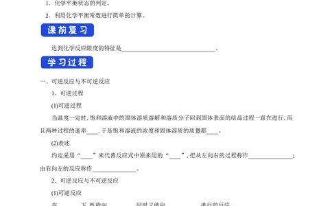 2.2.1化学平衡状态化学平衡常数（学案）-2020-2021学年上学期高二化学同步精品课堂（新教材人教版选择性必修1）_高化_2025春-人教版高中化学_03新版高中化学选择性必修1_03学案