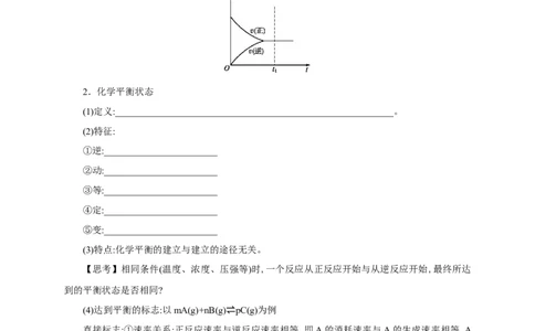 2.2.1化学平衡状态化学平衡常数（学案）-2020-2021学年上学期高二化学同步精品课堂（新教材人教版选择性必修1）_高化_2025春-人教版高中化学_03新版高中化学选择性必修1_03学案