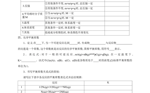 2.2.1化学平衡状态化学平衡常数（学案）-2020-2021学年上学期高二化学同步精品课堂（新教材人教版选择性必修1）_高化_2025春-人教版高中化学_03新版高中化学选择性必修1_03学案