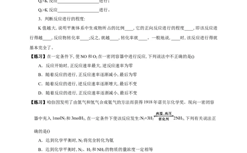 2.2.1化学平衡状态化学平衡常数（学案）-2020-2021学年上学期高二化学同步精品课堂（新教材人教版选择性必修1）_高化_2025春-人教版高中化学_03新版高中化学选择性必修1_03学案