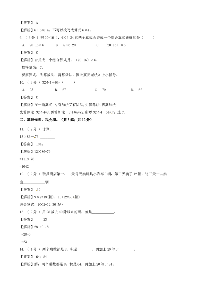 期末备考宝典：北师大版数学三上第一单元混合运算知识点试题（解析版）_26春北师大版数学二下_19、赠送其它资料_旧版_赠品：北师大知识总结_北师大数学三上知识总结（08份）