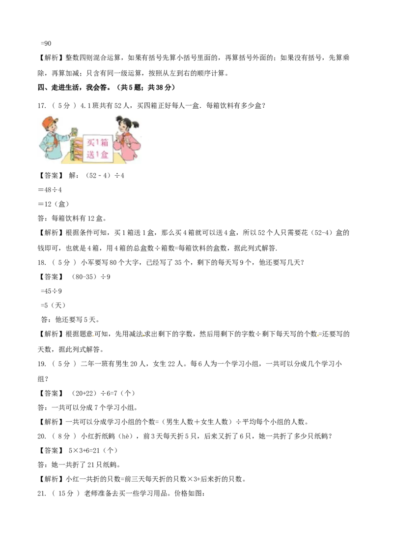 期末备考宝典：北师大版数学三上第一单元混合运算知识点试题（解析版）_26春北师大版数学二下_19、赠送其它资料_旧版_赠品：北师大知识总结_北师大数学三上知识总结（08份）
