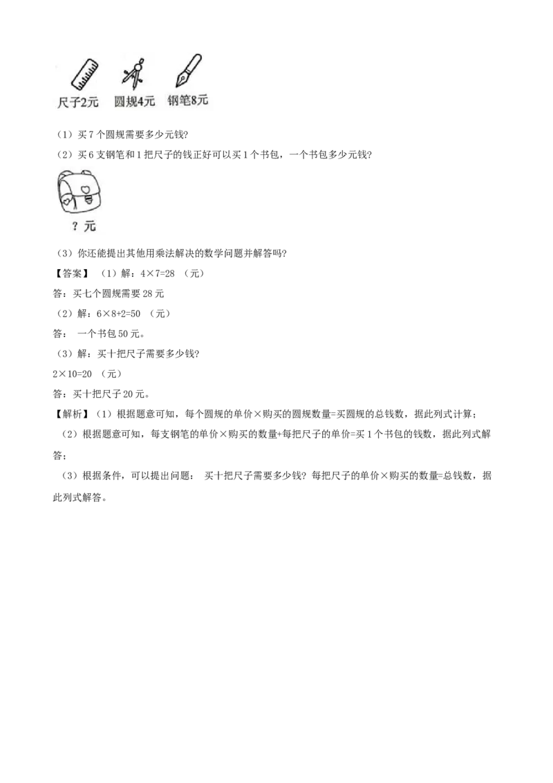 期末备考宝典：北师大版数学三上第一单元混合运算知识点试题（解析版）_26春北师大版数学二下_19、赠送其它资料_旧版_赠品：北师大知识总结_北师大数学三上知识总结（08份）