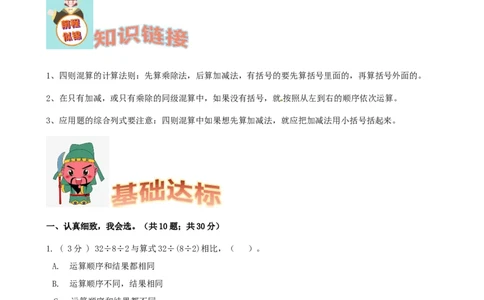 期末备考宝典：北师大版数学三上第一单元混合运算知识点试题（解析版）_26春北师大版数学二下_19、赠送其它资料_旧版_赠品：北师大知识总结_北师大数学三上知识总结（08份）