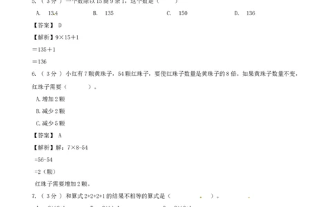 期末备考宝典：北师大版数学三上第一单元混合运算知识点试题（解析版）_26春北师大版数学二下_19、赠送其它资料_旧版_赠品：北师大知识总结_北师大数学三上知识总结（08份）