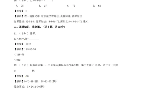 期末备考宝典：北师大版数学三上第一单元混合运算知识点试题（解析版）_26春北师大版数学二下_19、赠送其它资料_旧版_赠品：北师大知识总结_北师大数学三上知识总结（08份）