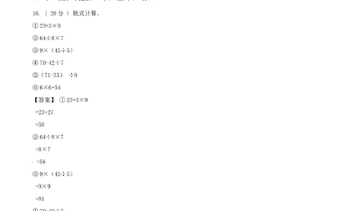 期末备考宝典：北师大版数学三上第一单元混合运算知识点试题（解析版）_26春北师大版数学二下_19、赠送其它资料_旧版_赠品：北师大知识总结_北师大数学三上知识总结（08份）